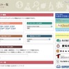 公式ホームページのイベント検索画面