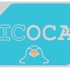 ICOCAカードの新しいデザイン。カードの下部に「カモノハシのイコちゃん」が描かれる。