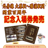 外房線大原～勝浦間開業100周年を記念して発売される入場券の告知ポスター（イメージ）