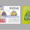 ホンダ、ライダーとドライバーの相互理解のための小冊子発行