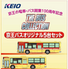 京王の電車・バス開業100周年を記念して発売される「ザ・バスコレクション　京王バスオリジナル5台セット」のパッケージ