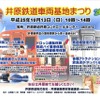 「井原鉄道車両基地まつり2013」の案内。