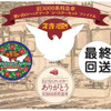 京阪電鉄が10月12日から発売する「旧3000系特急車 想い出のヘッドマーク コースターセット ファイナル」。旧3000系特急車に掲出されたヘッドマークを再現したコースターのセット