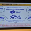 au損保は10月、「あ・う・て」、「自転車の日」の紹介を行なった。