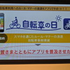 au損保は10月、「あ・う・て」、「自転車の日」の紹介を行なった。