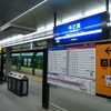 中之島線の中之島駅。2008年10月19日の開業からまもなく5周年を迎える。