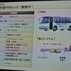 日野自動車 技術説明会