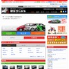 中古車情報サイト・よくばりカーズ