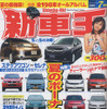 ボーナス商戦、ステップワゴン vs セレナ、オトクなのは…