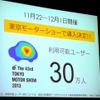 Androidホームアプリのcoromo、ドコモ・イノベーションビレッジ「ベスト・ストレッチ賞」を受賞……東京モーターショーに導入も