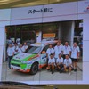 「アジアクロスカントリーラリー2013」参戦報告会
