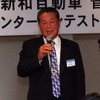 新和自動車の菊地等社長