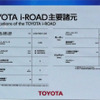 「i-ROAD」の公開スペック