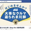 「大事なクルマ盗られま川柳」募集