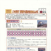 11月9日に運転される夜行の団体臨時列車「急行秋田DC号」の案内