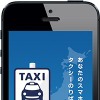 グッドデザイン賞ベスト100を受賞した「全国タクシー配車」アプリ
