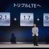 トリプルLTEと名付けてネットワークの違いをアピール