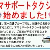 第一交通産業グループの「ママポートタクシー」の案内。現在は北九州市・下関市と延岡市、札幌市で利用できる。