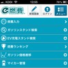 燃費管理サイト『e燃費』が全面リニューアル（http://e-nenpi.com）