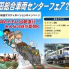 10月12日に開催される「秋田総合車両センターフェア2013」の案内。弘前運輸区の一般公開も11月2日に実施される。