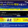 ANAセールス、ANAチャーターフライトで、空の上からアイソン彗星を鑑賞する商品を企画