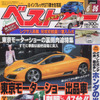 東京モーターショー出品車、ここまで判明47車!!