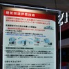 富士通が参考出品した眠気検知技術。