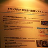 CEATEC　2013