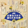 10月7日（盗難防止の日）、日本損害保険協会による啓発活動