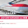 秋田支社ウェブサイトの体験乗車に関する案内。事前応募制となっており、郵便はがきで受け付けている。
