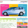 【ホンダ ステップワゴン 新型発表】スペシャルWEBサイト