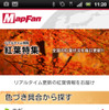 MapFan・紅葉特集