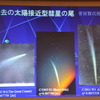 アイソン彗星は太陽接近型と呼ばれる彗星。その尾は直線的になると予測される。