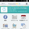 Guide book社のガイドアプリ「Guide book」。“福岡”や“スマートモビリティアジア”といった地域・イベントのガイドプラットフォームになる
