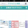 Guide book社のガイドアプリ「Guide book」。“福岡”や“スマートモビリティアジア”といった地域・イベントのガイドプラットフォームになる