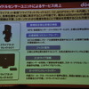 ドコモドライブネットに関する講演（スマートモビリティアジア13）