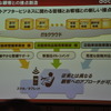 ドコモドライブネットに関する講演（スマートモビリティアジア13）