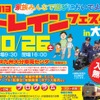 「2013 トレインフェスタ in 大分」の案内。国鉄色の485系などが展示される。