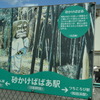 大篠津町駅は「砂かけばばあ駅」。