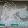 米子空港駅は「べとべとさん駅」。ちなみに米子空港も「米子鬼太郎空港」だ。
