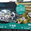 中浜駅は「牛鬼駅」。