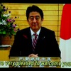 安倍総理はビデオメッセージを寄せた。