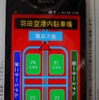 高速を降りてからの駐車場ガイド。方角も反映されている