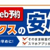 オートバックス・車検予約（webダイレクト予約）