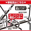 オートバックス・港北インター