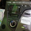 トヨタ自動車の展示（ITS世界会議13）