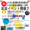 勝山駅舎改修工事完成とえちぜん鉄道開業10周年を記念して10月19日に開催される記念イベントのチラシ