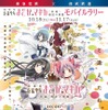 (C)Magica Quartet/Aniplex・Madoka Movie Project Rebellion