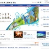 積水化学工業 Webサイト