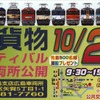 「第20回JR貨物フェスティバル 広島車両所公開」の案内。10月26日に実施される。